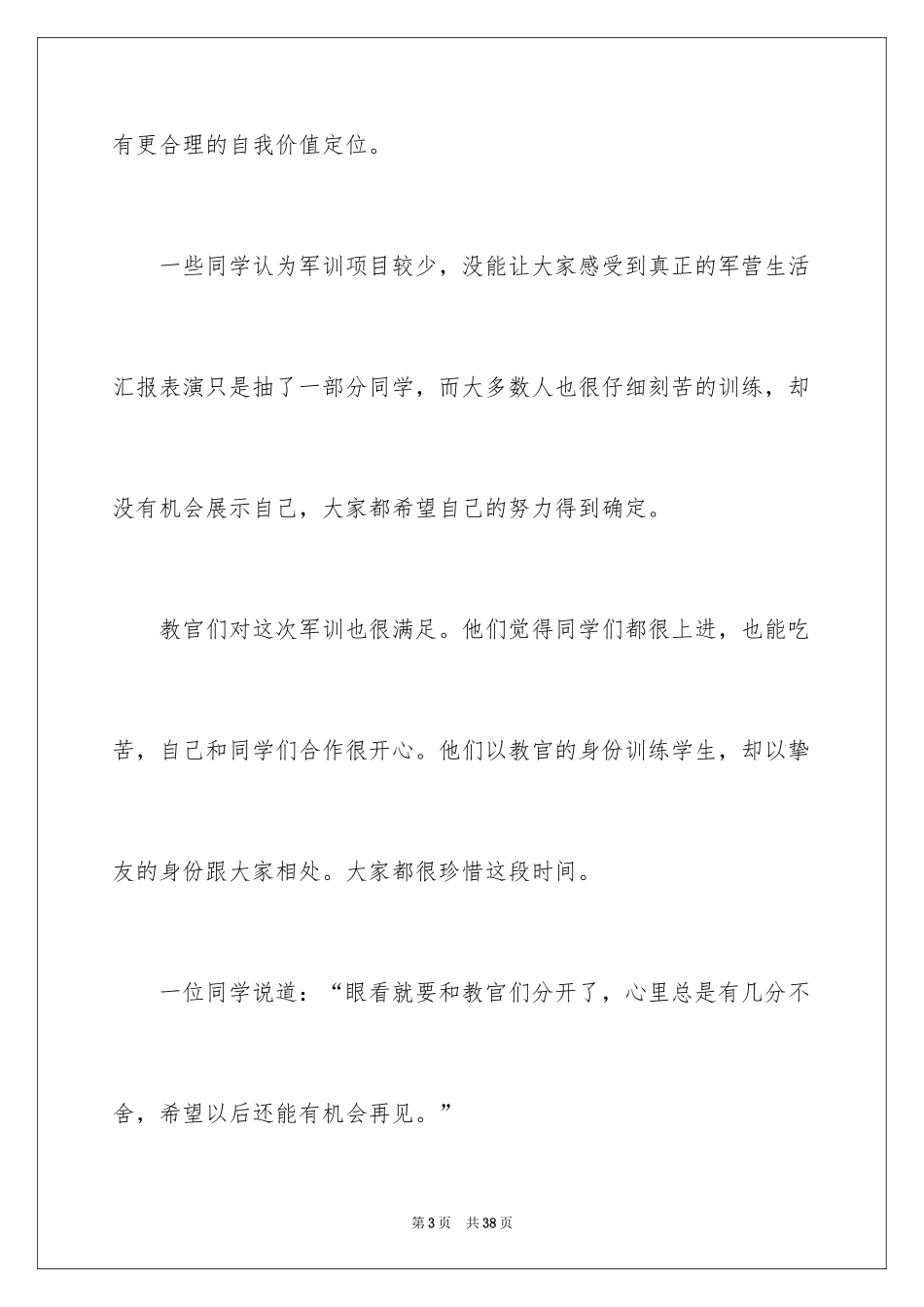 2024大学入学军训感言_2_第3页