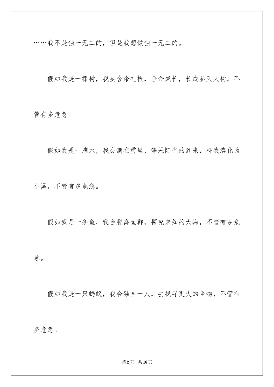 2024如果想象作文_第2页