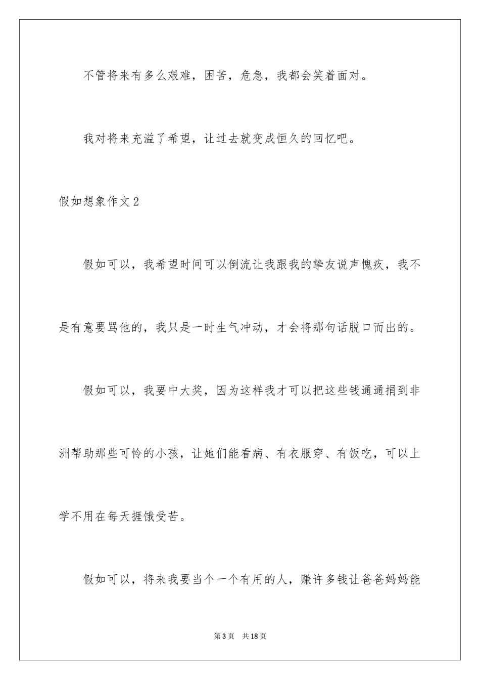 2024如果想象作文_第3页