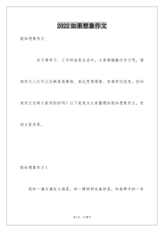 2024如果想象作文