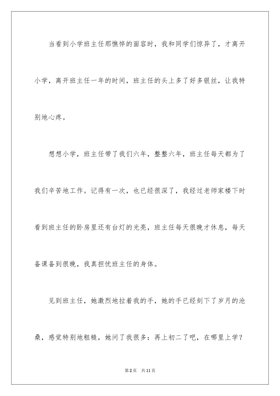 2024叙事作文400字_59_第2页