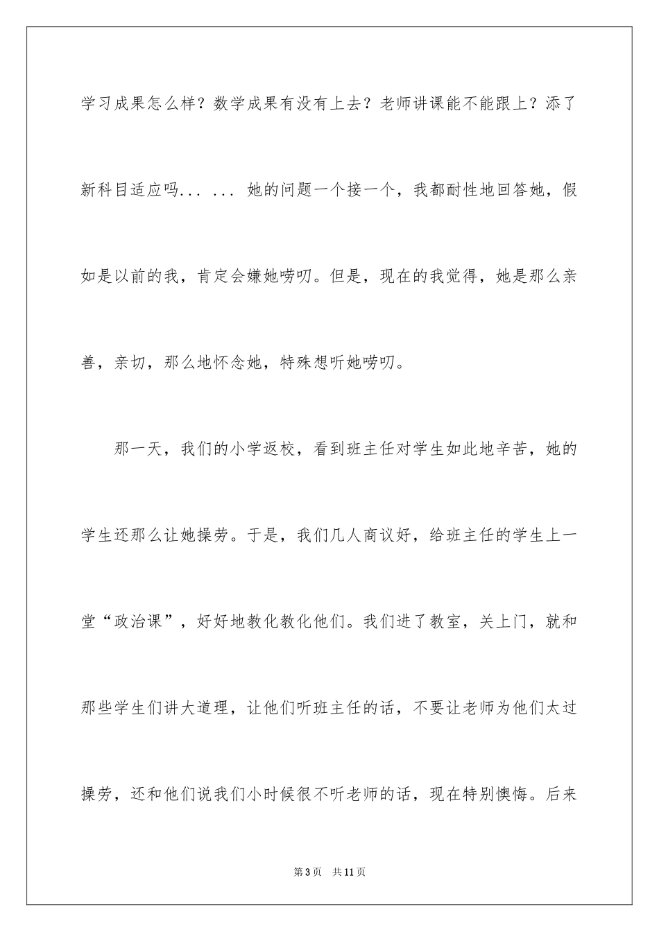 2024叙事作文400字_59_第3页