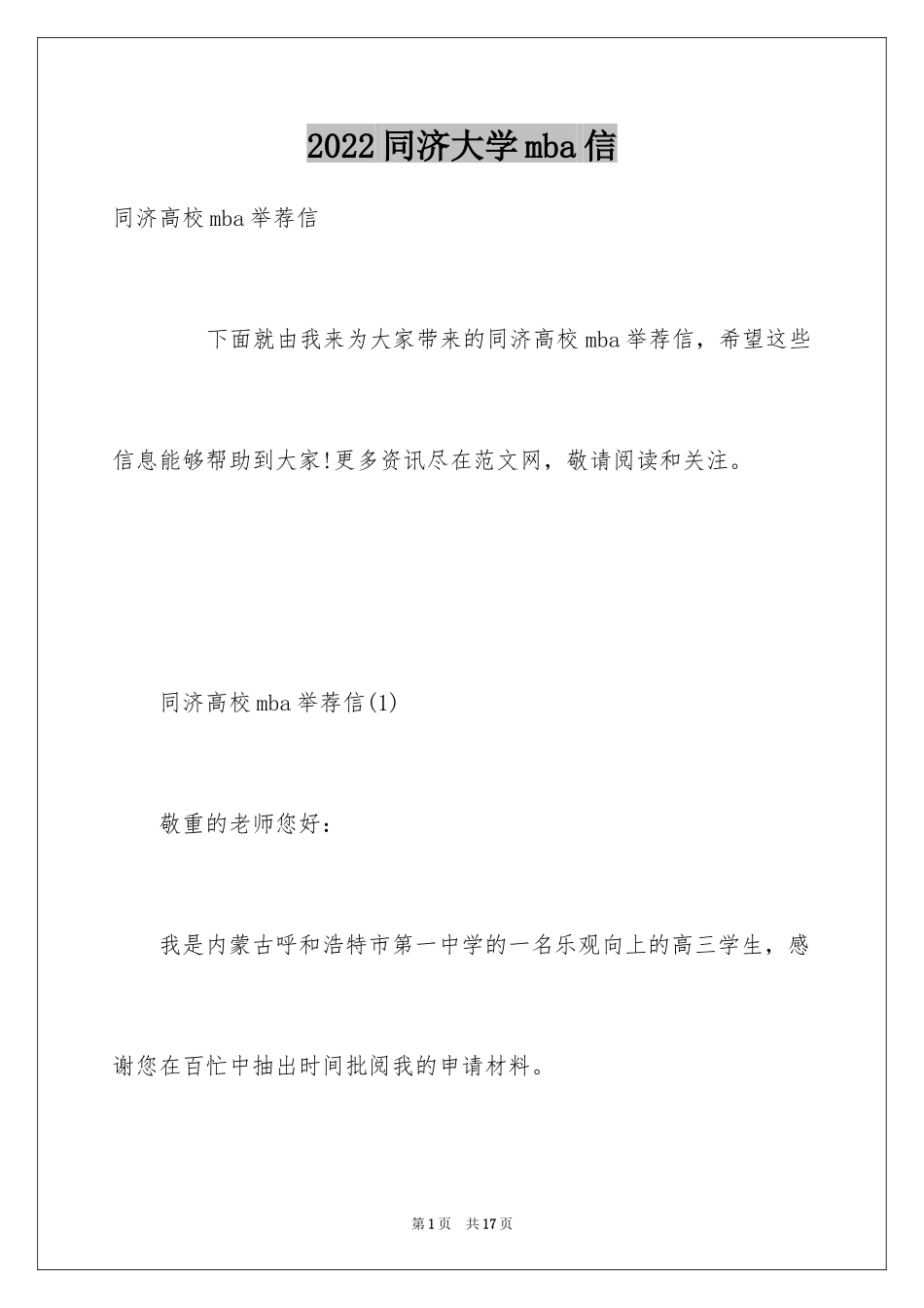 2024同济大学mba信_第1页