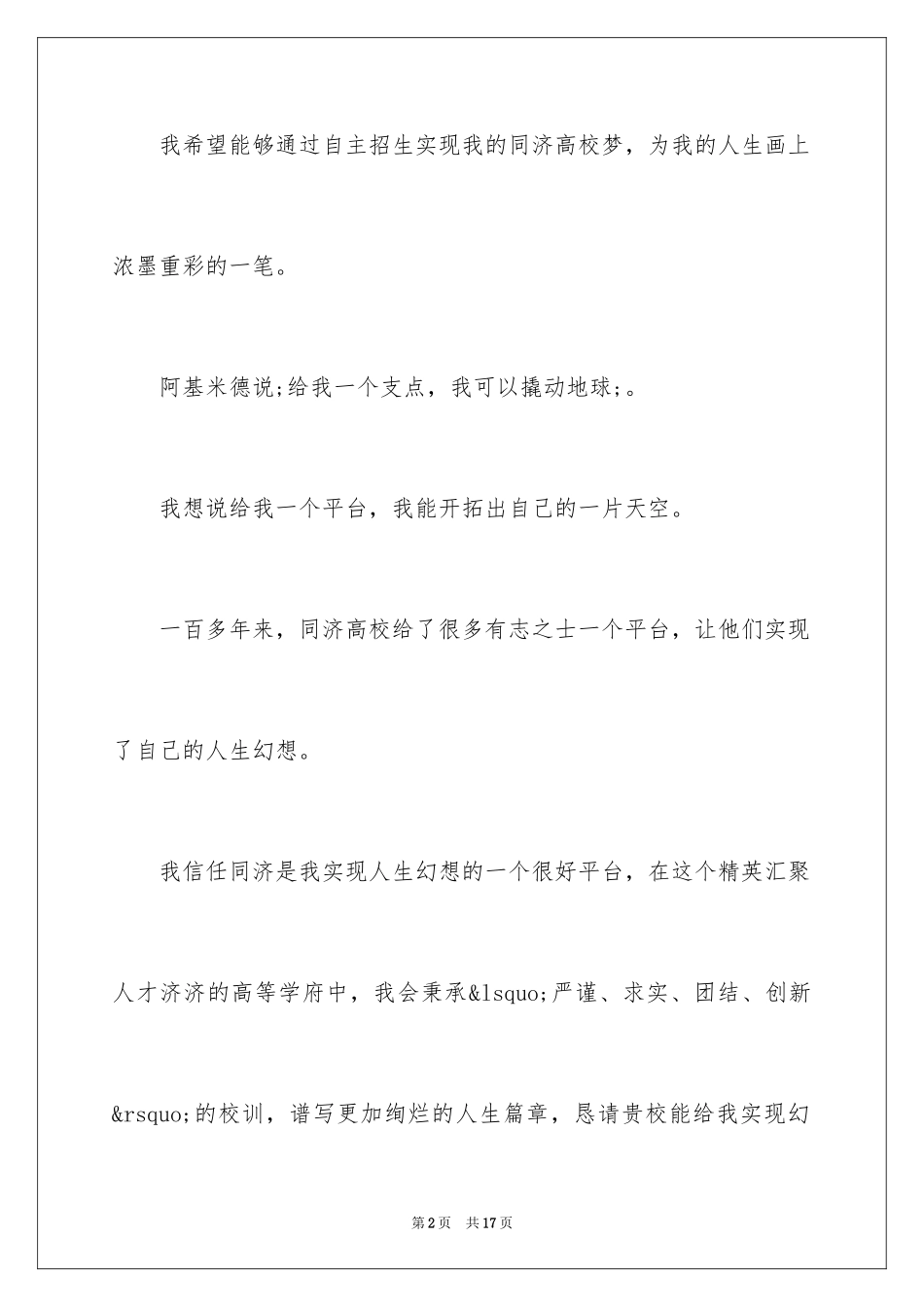 2024同济大学mba信_第2页