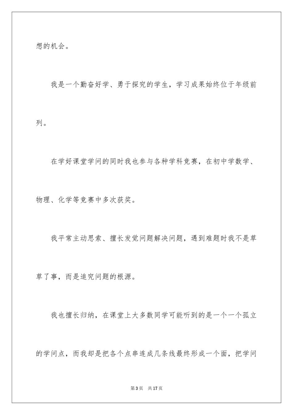 2024同济大学mba信_第3页