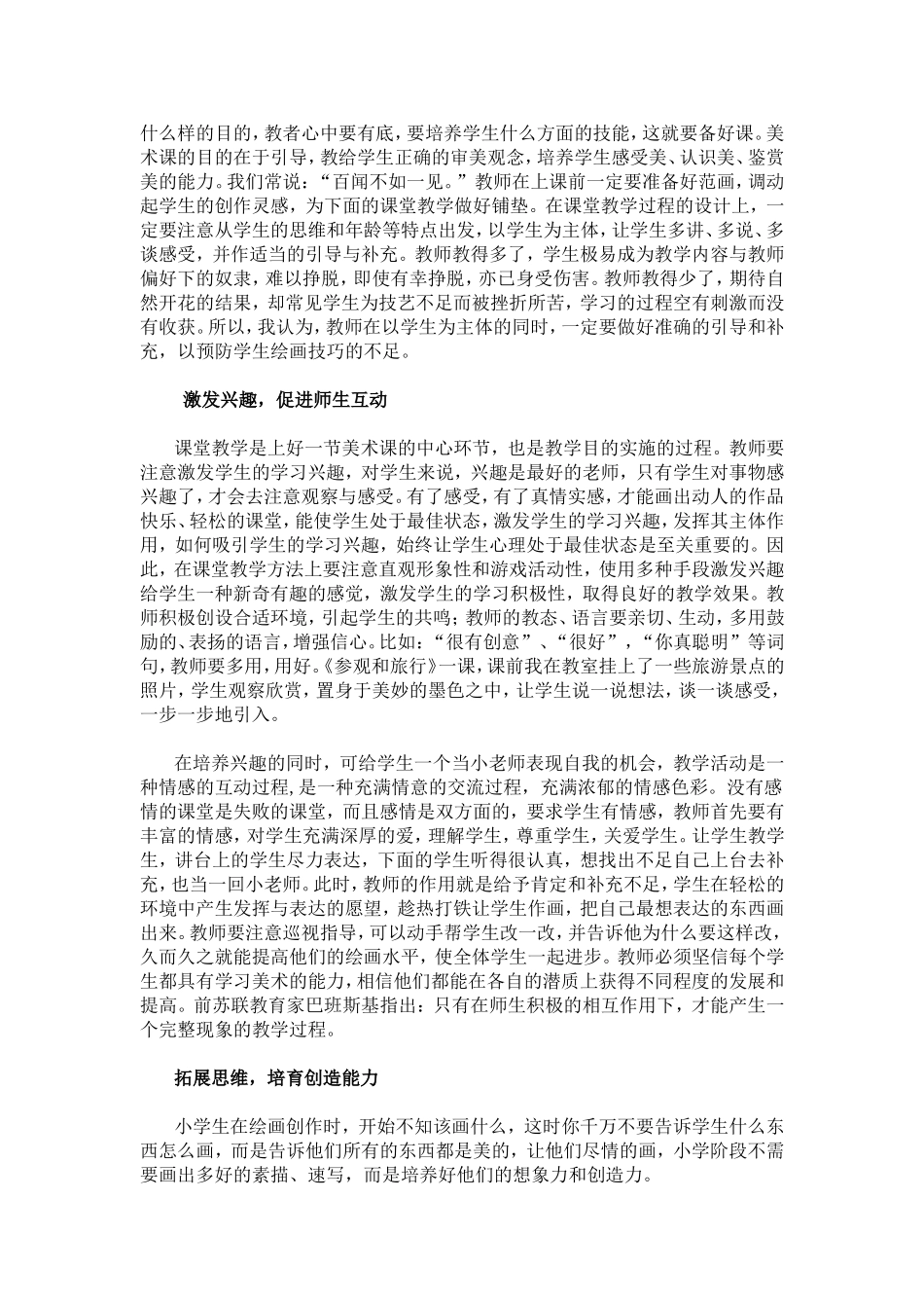 怎么上好美术课_第2页