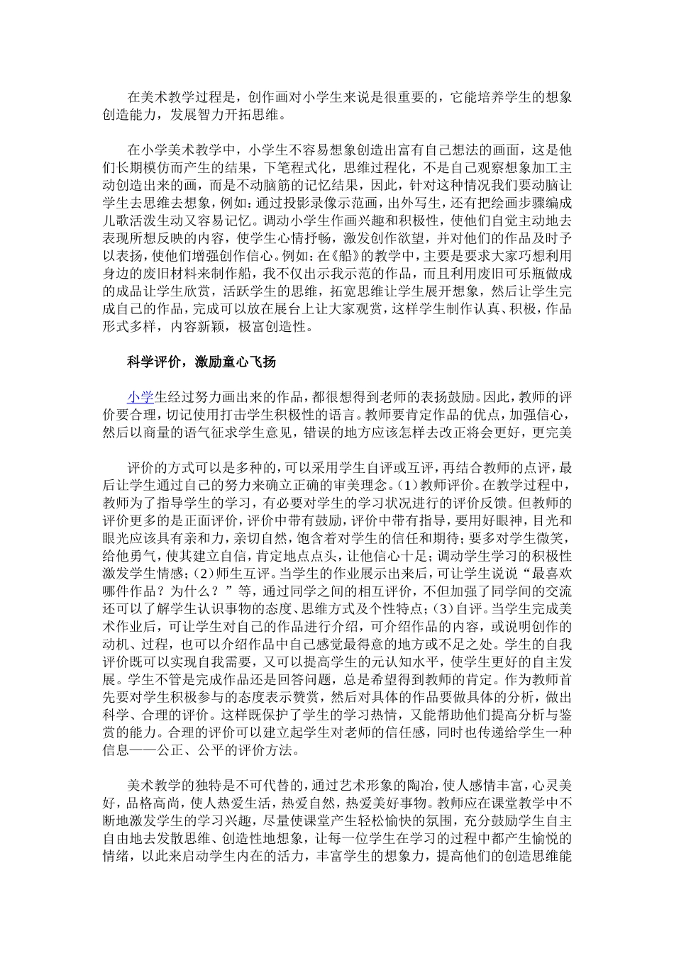 怎么上好美术课_第3页