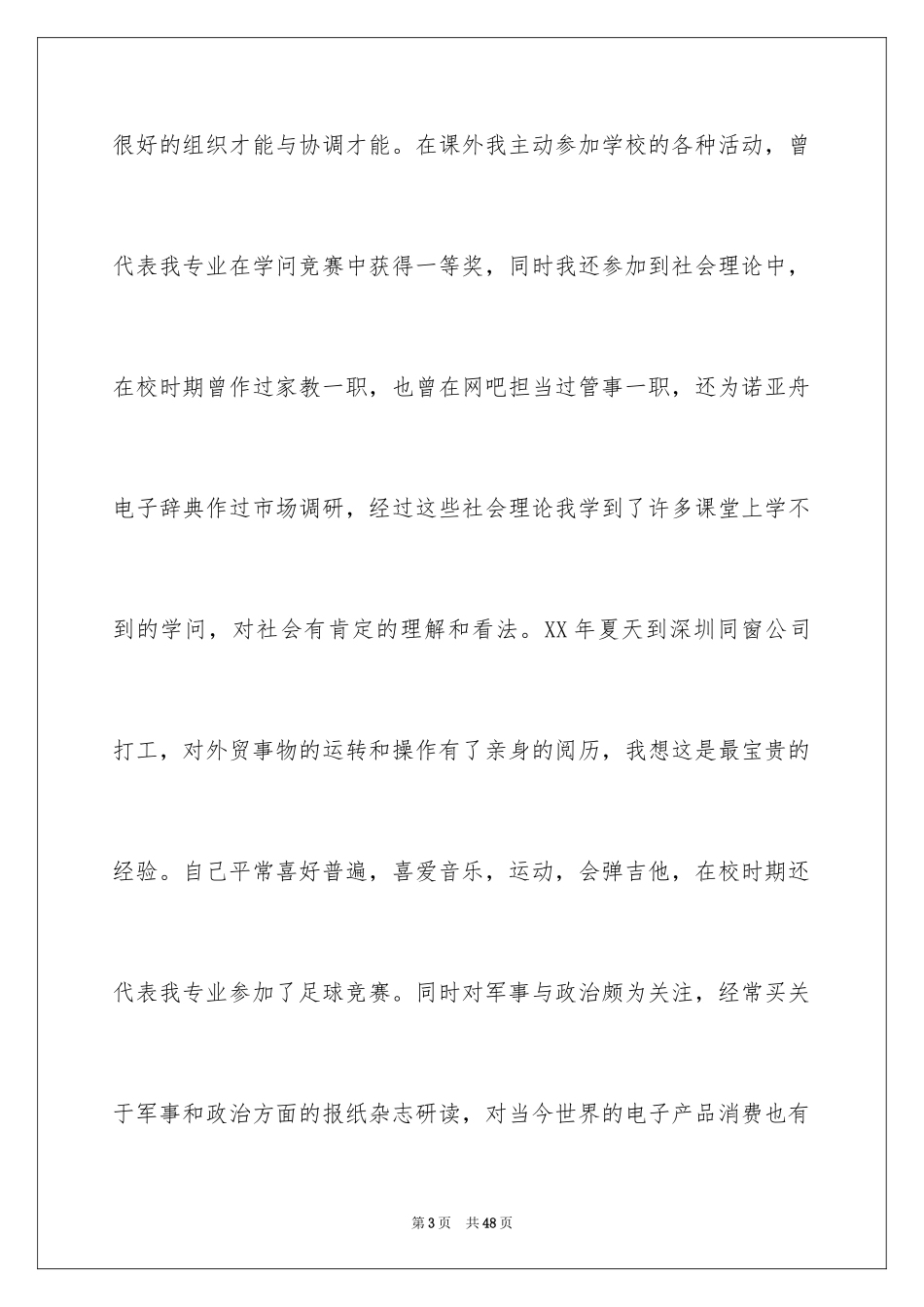 2024外贸专业求职信_3_第3页