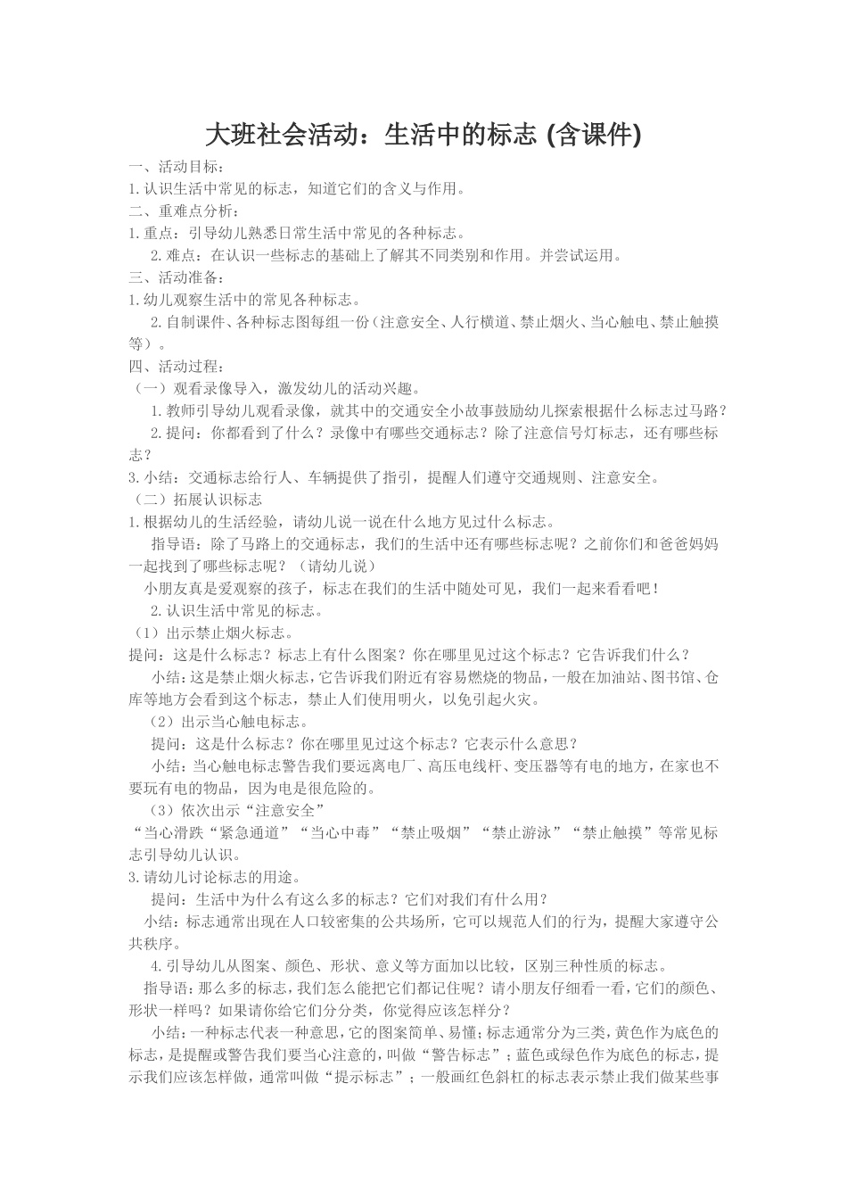 大班社会：生活中的标志_第1页