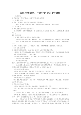 大班社会：生活中的标志