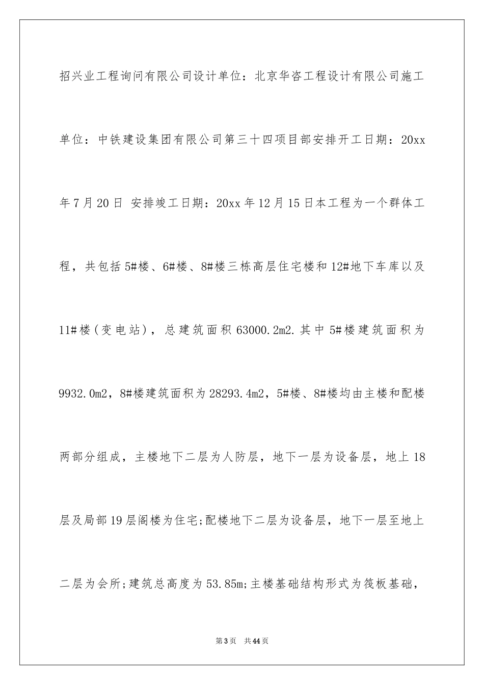 2024土木工程认知实习报告_8_第3页