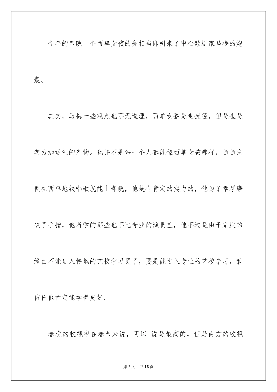 2024周记初中生_38_第2页