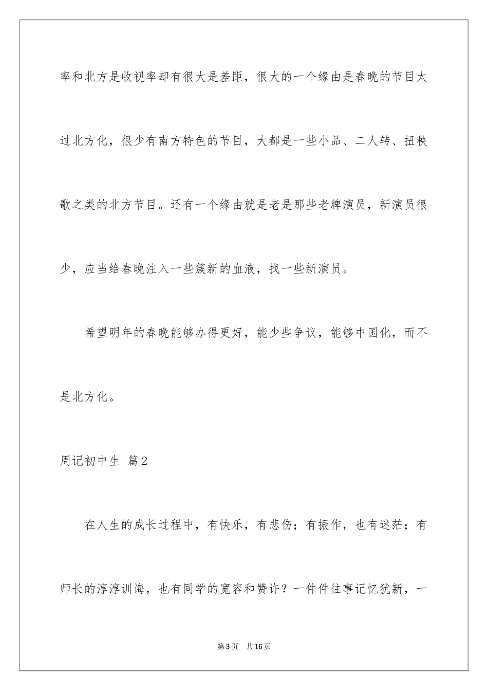 2024周记初中生_38_第3页