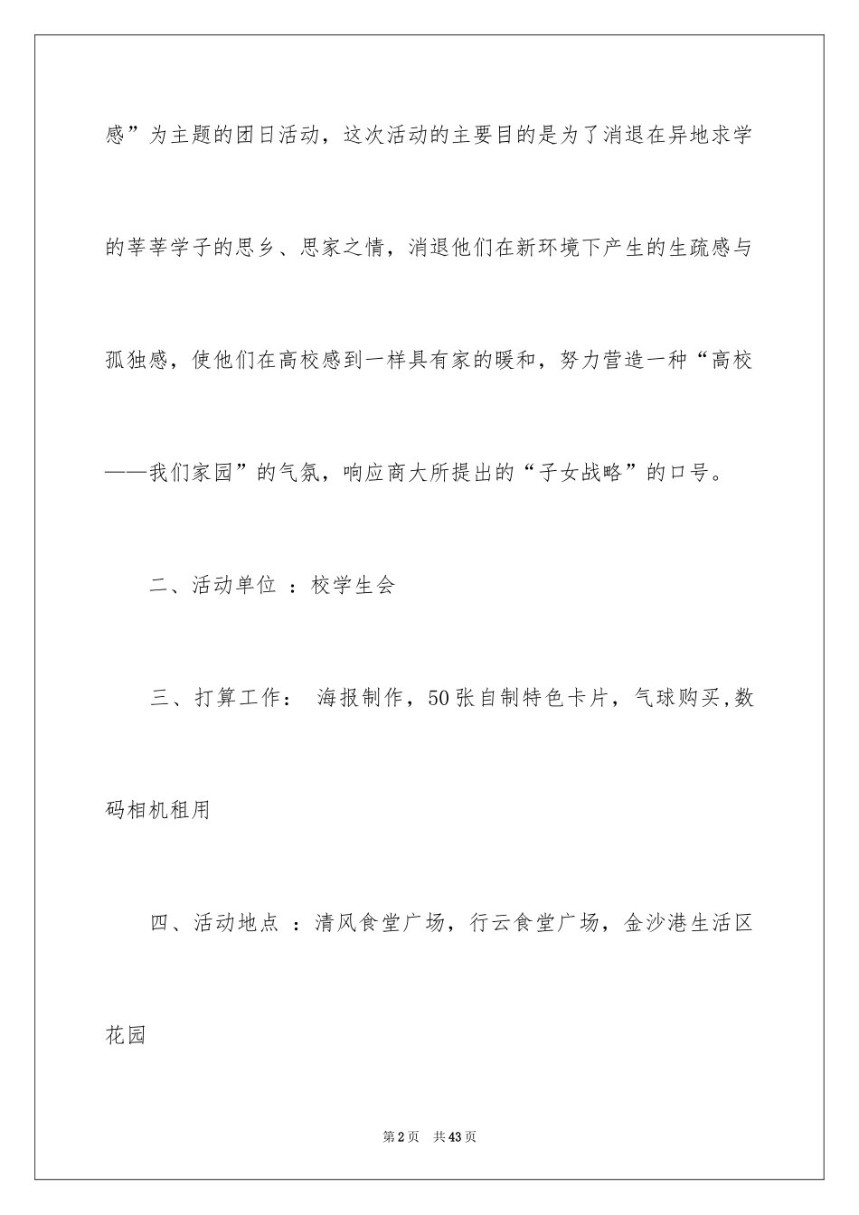 2024学生会团日活动策划书,学生会团日活动策划方案_第2页