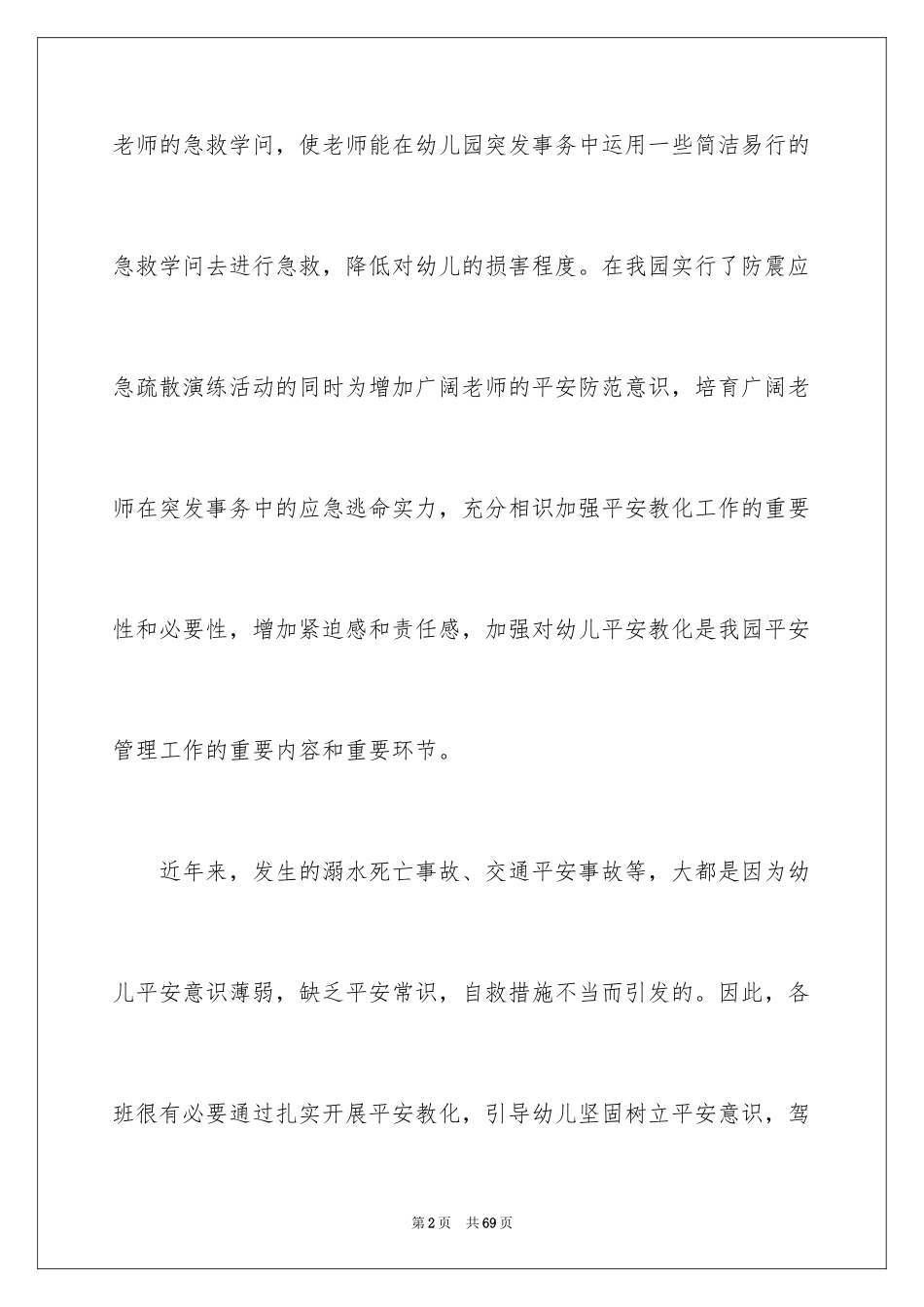 2024安全培训计划_1_第2页