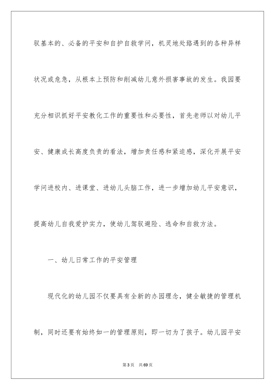 2024安全培训计划_1_第3页