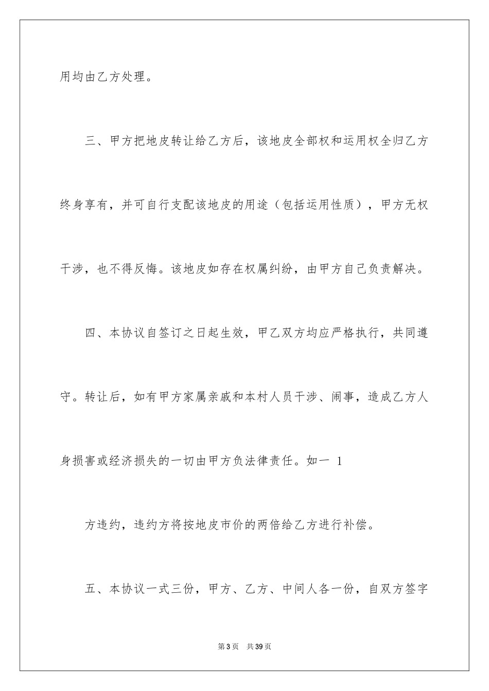 2024地皮转让合同_第3页