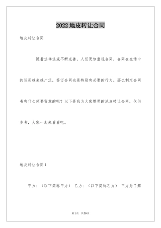 2024地皮转让合同