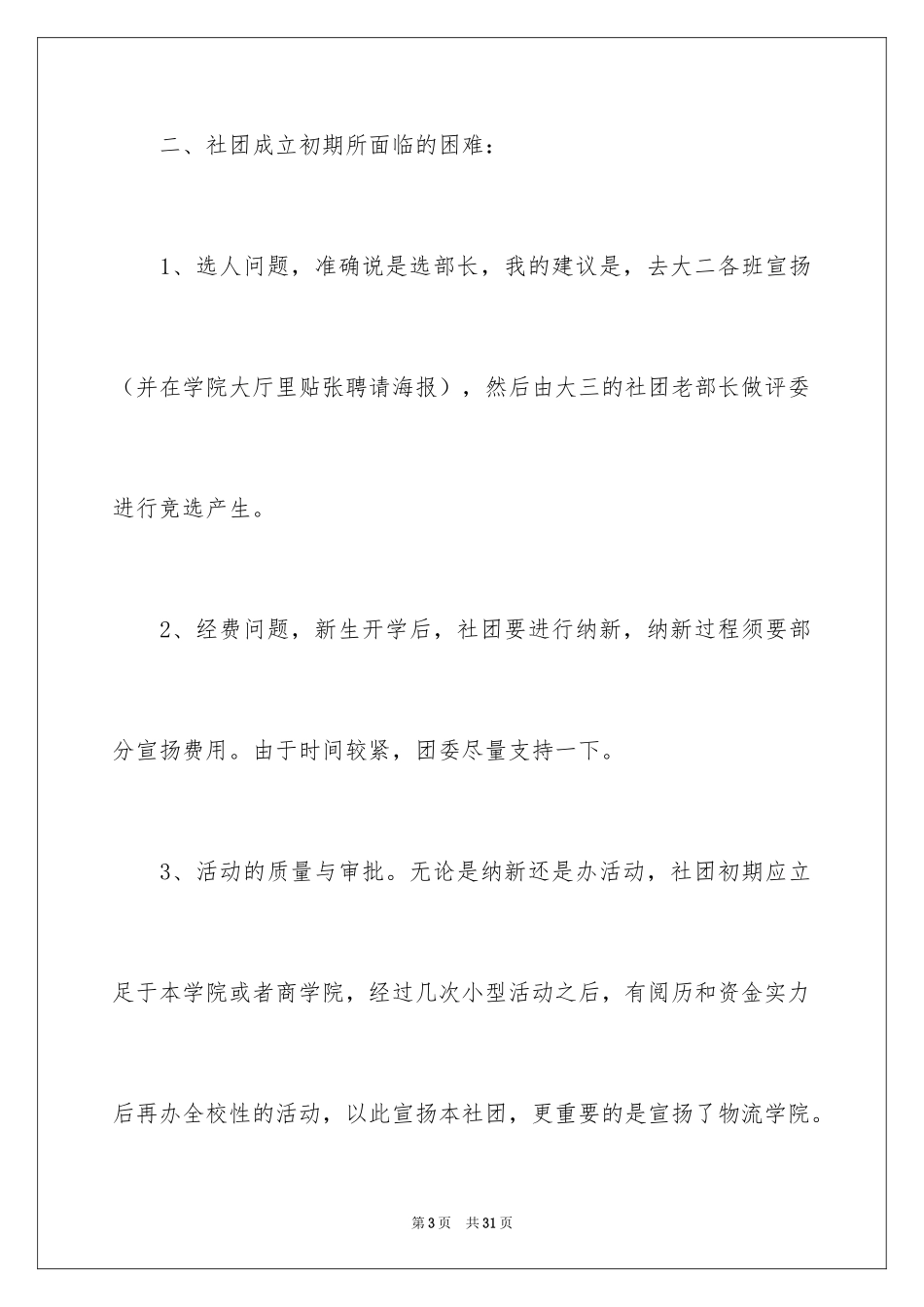 2024大学社团工作计划_6_第3页