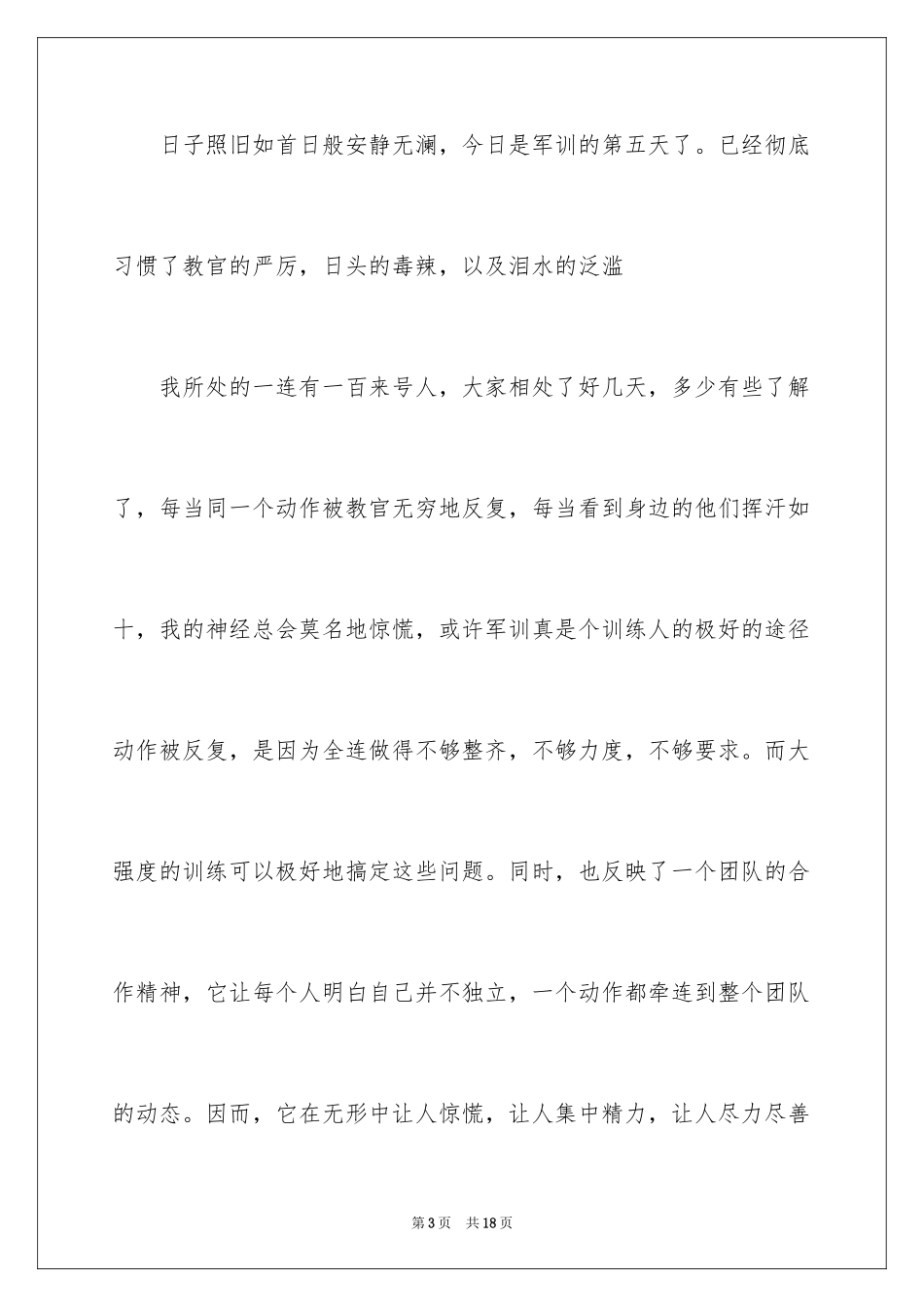 2024大学第一天的军训心得体会_第3页