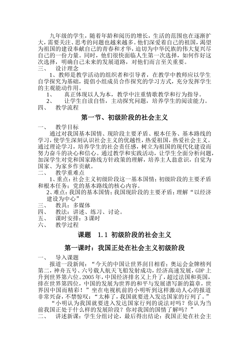 思想政治九年级第一单元教学设计_第2页