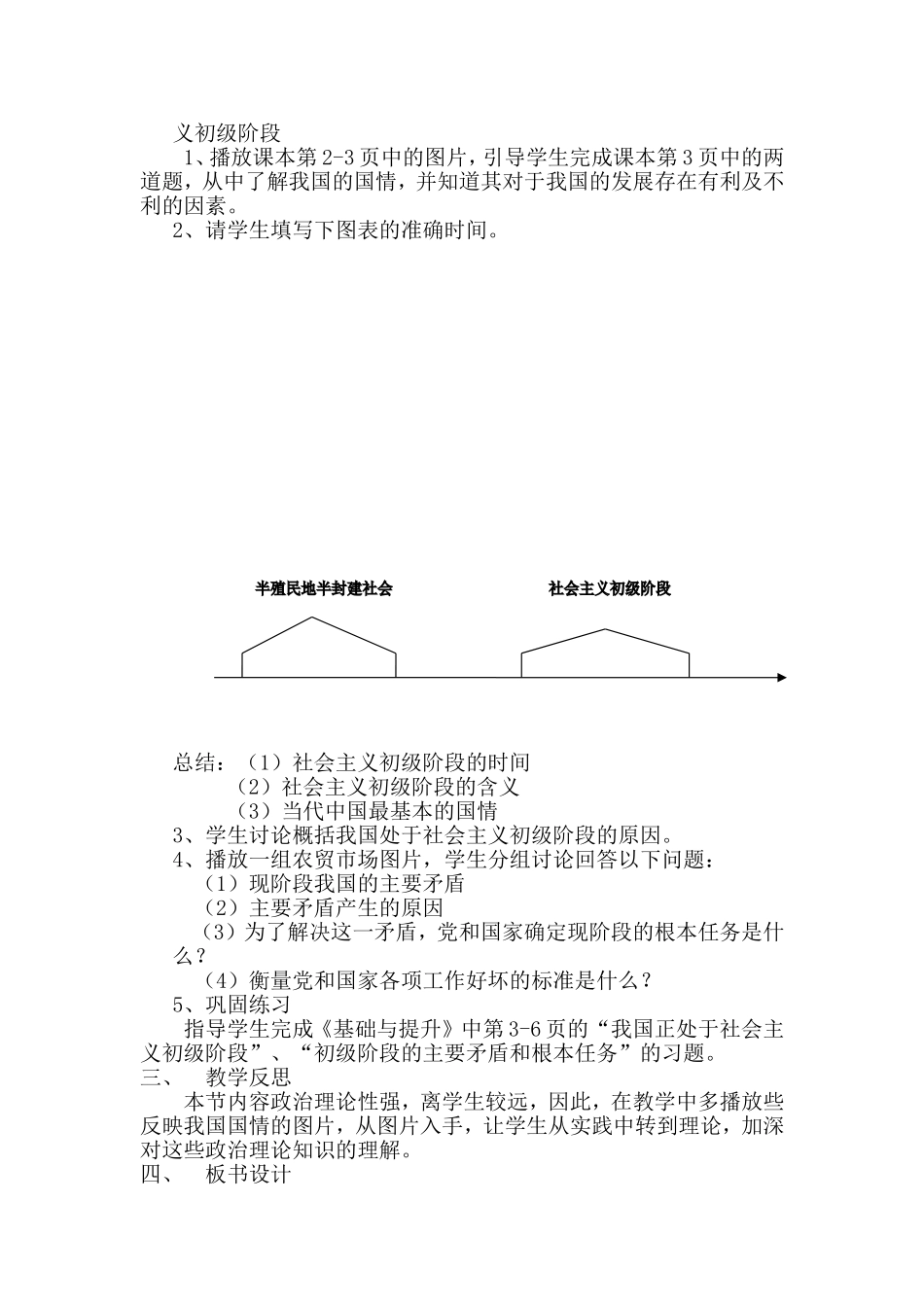 思想政治九年级第一单元教学设计_第3页