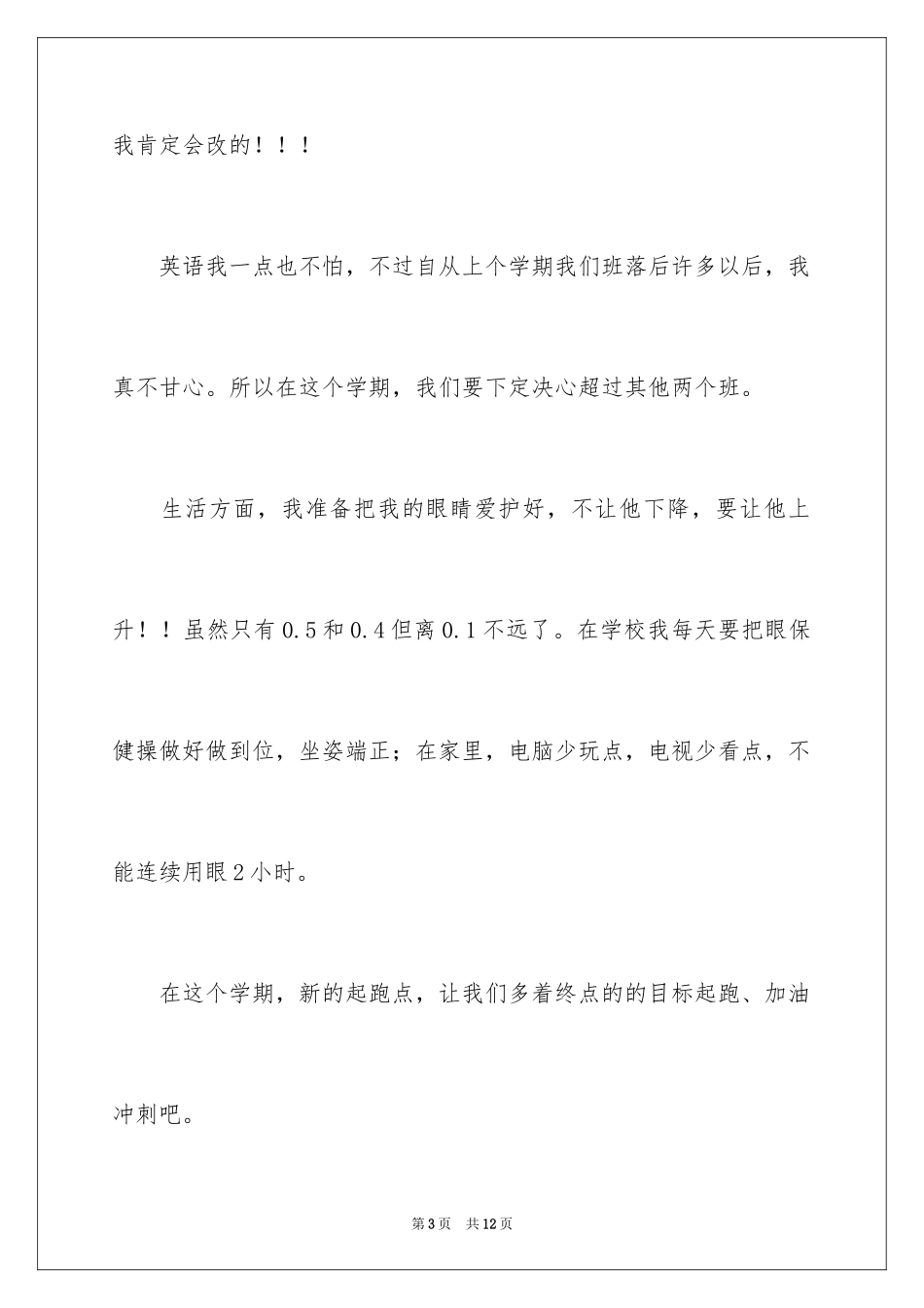 2024大一学习计划_1_第3页