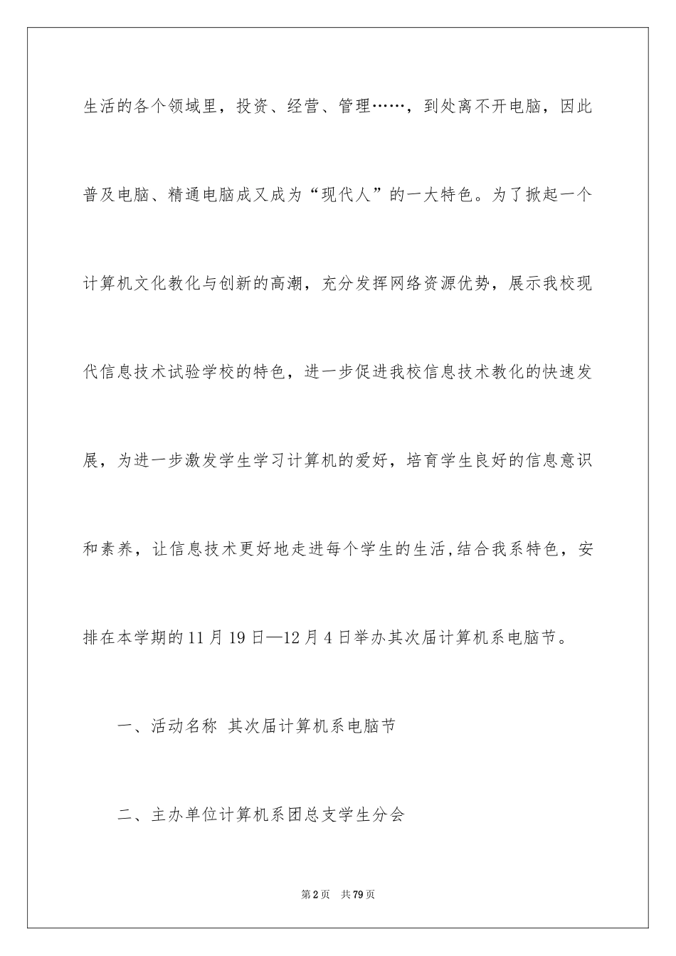 2024学生社团活动策划书_1_第2页