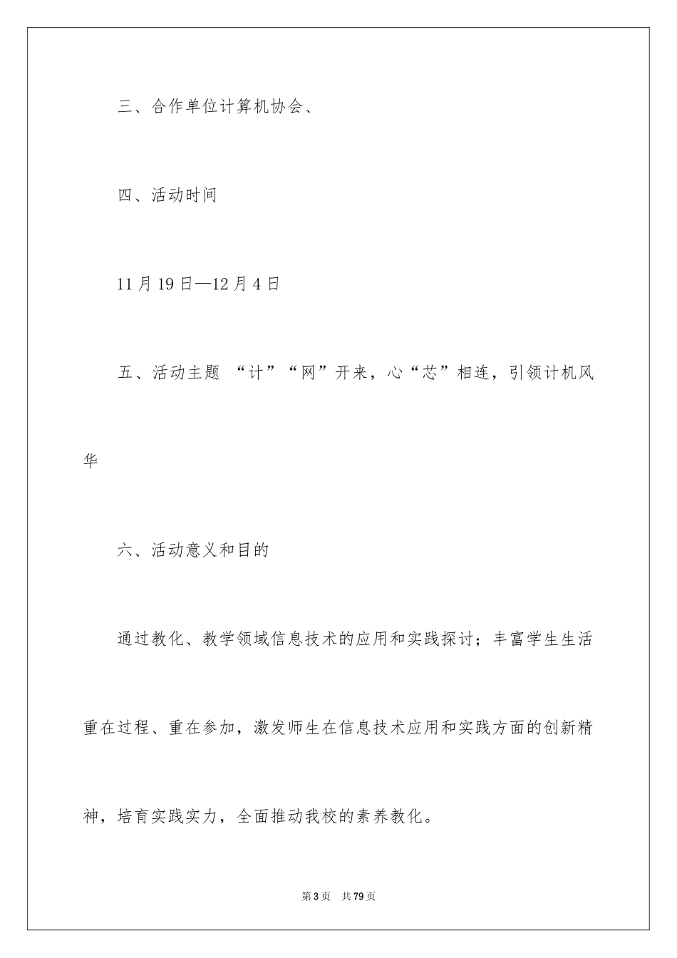 2024学生社团活动策划书_1_第3页
