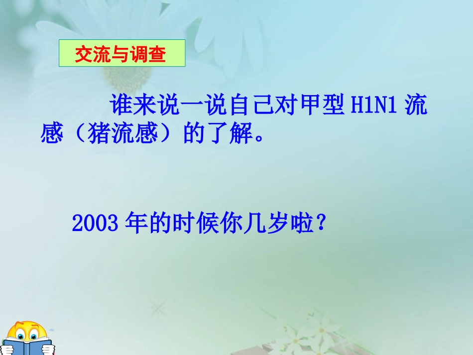 (西师大版)五年级数学下册课件_折线统计图6_第2页