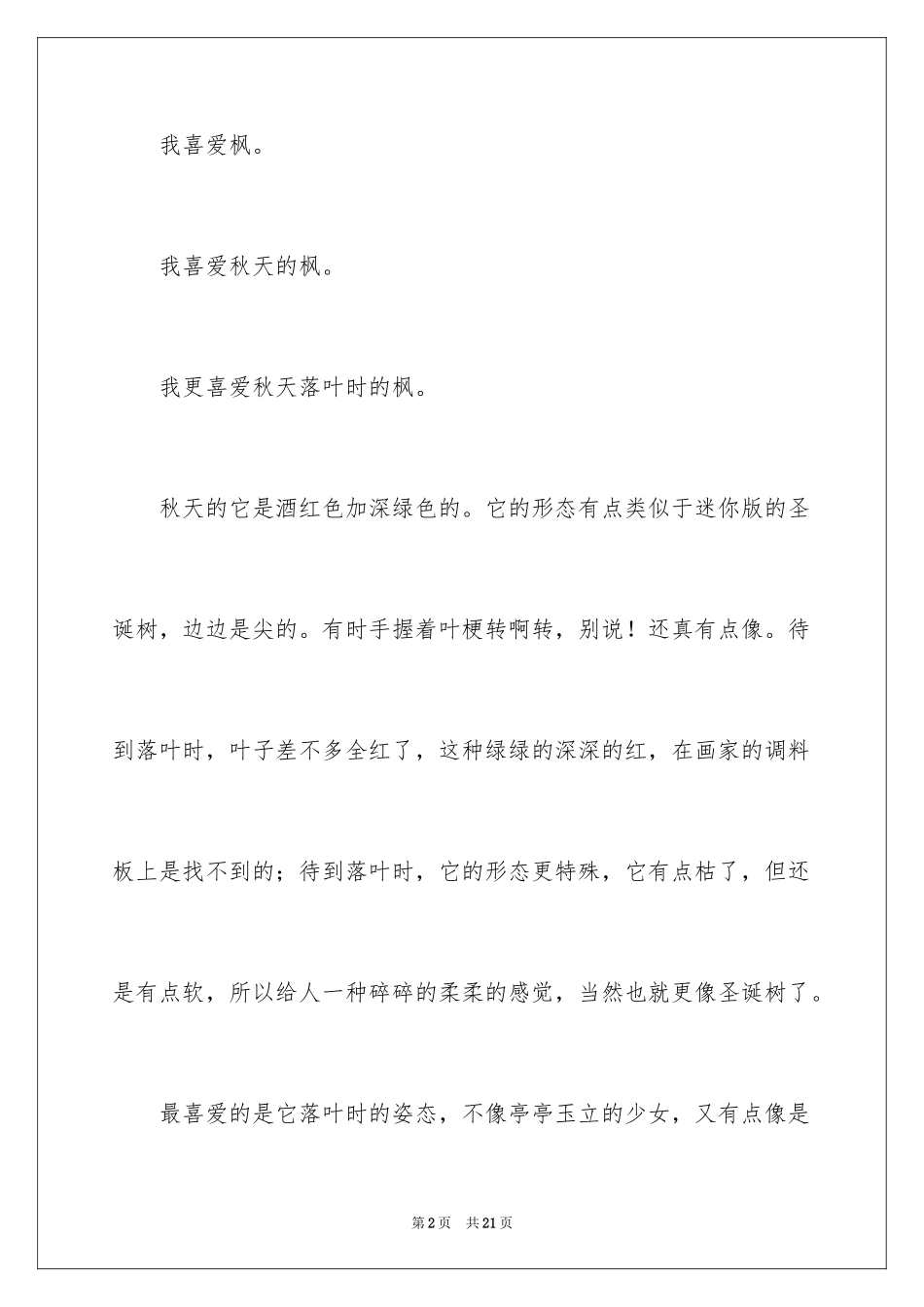 2024写状物作文400字_38_第2页