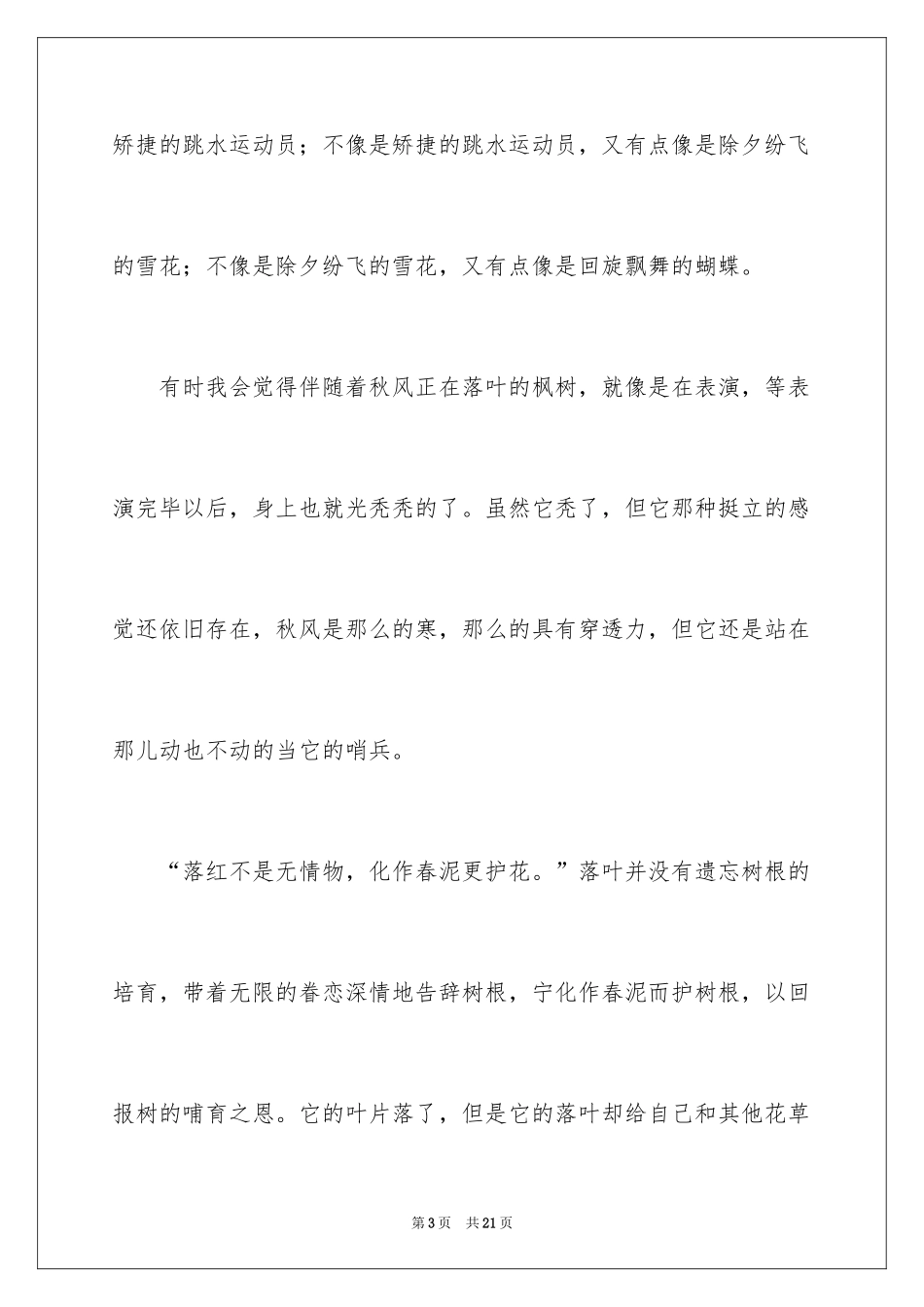 2024写状物作文400字_38_第3页