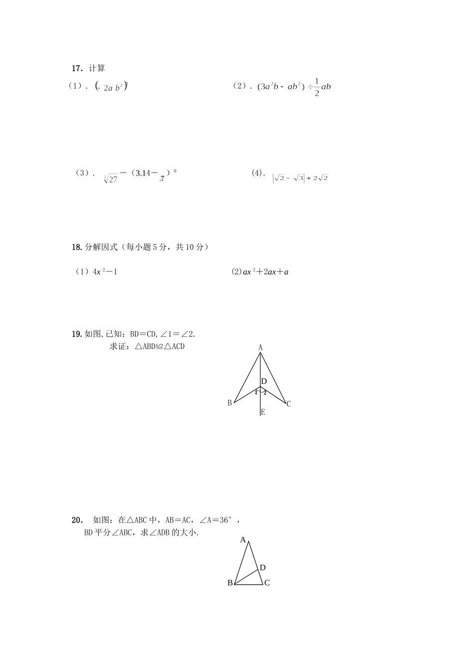 2012(上)八年级考卷_第2页