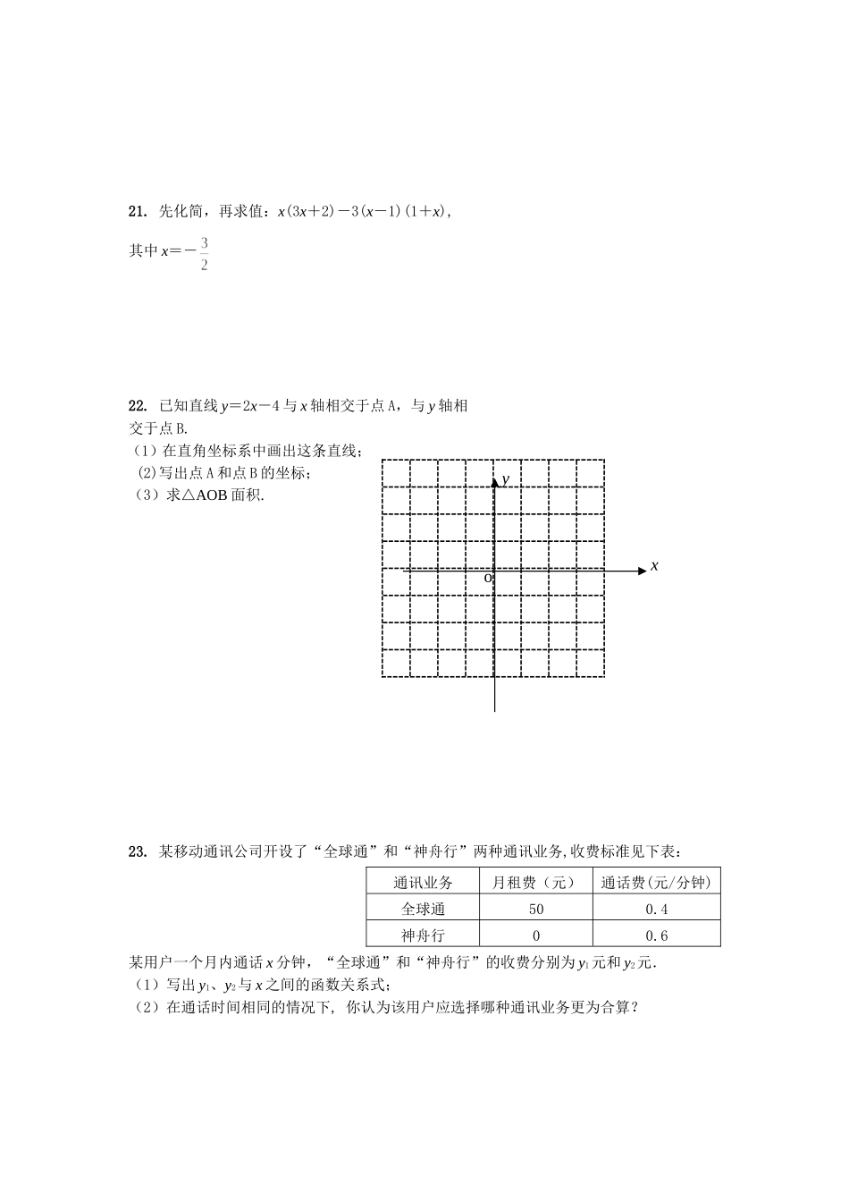2012(上)八年级考卷_第3页