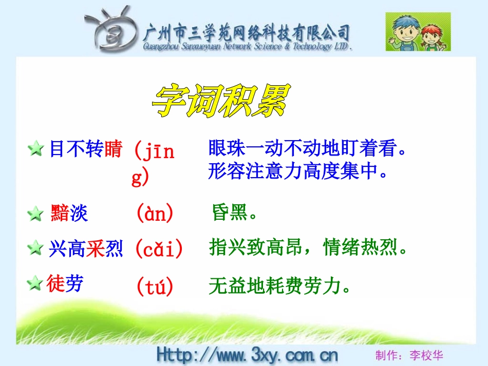 金色的脚印课件_第2页