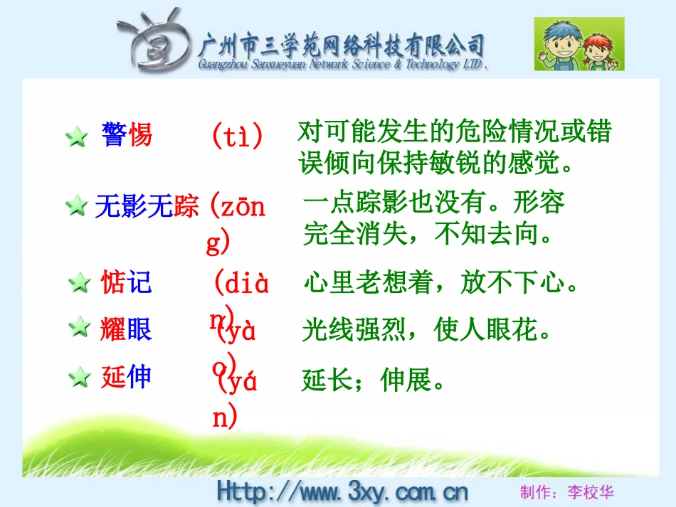 金色的脚印课件_第3页