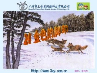 金色的脚印课件