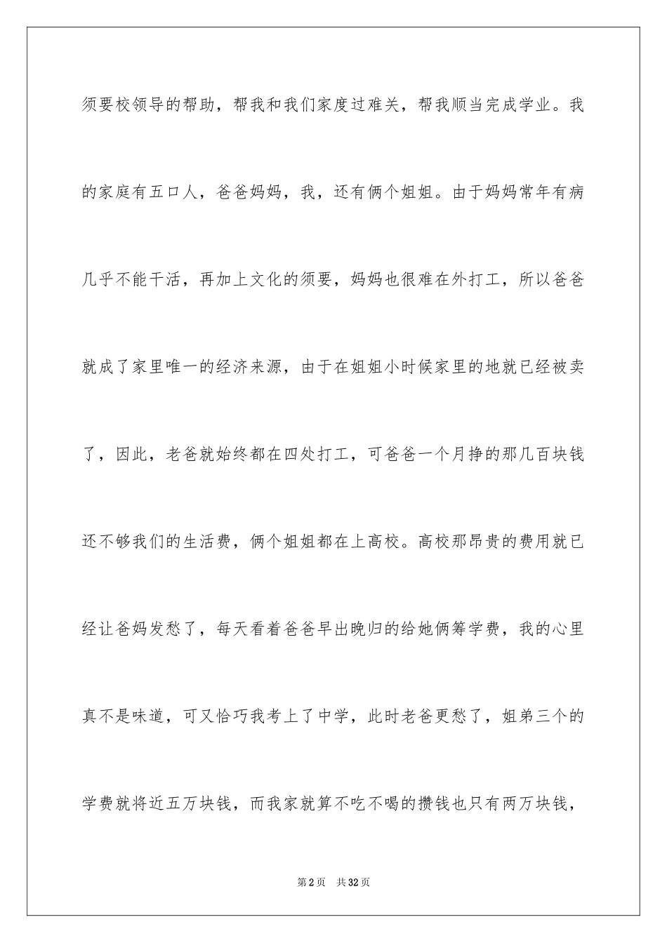 2024大一新生贫困申请书_2_第2页