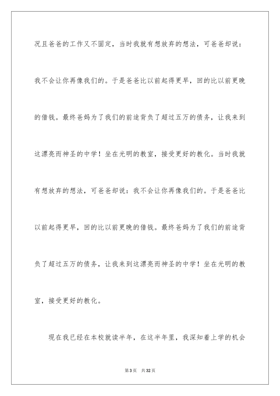 2024大一新生贫困申请书_2_第3页