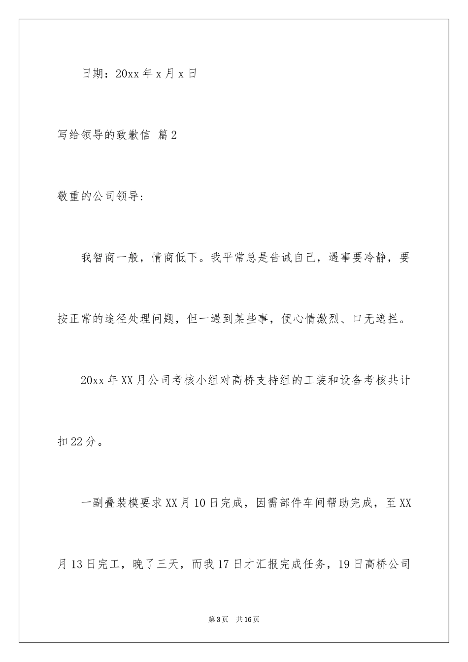 2024写给领导的道歉信_52_第3页