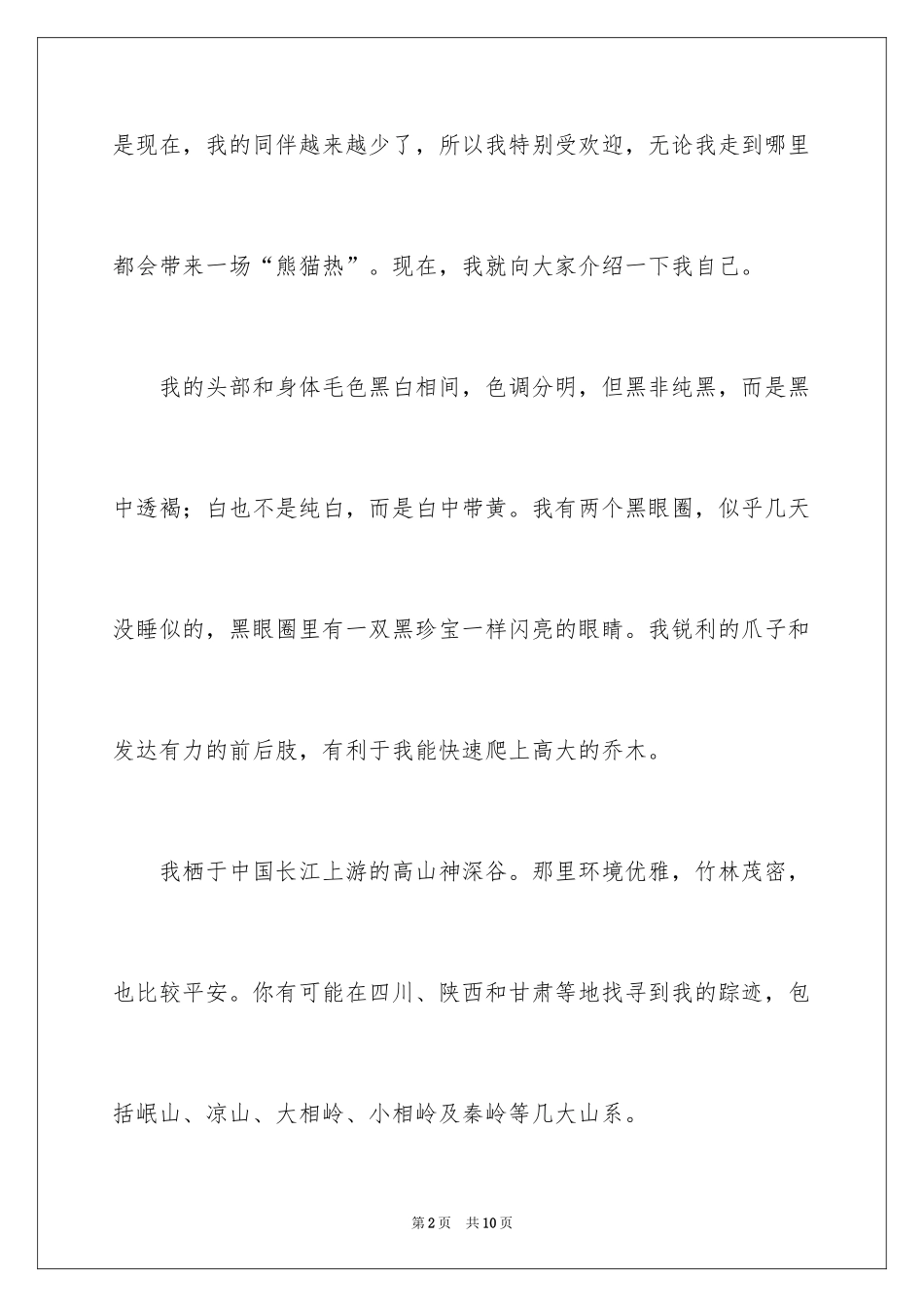 2024写熊猫的作文_第2页