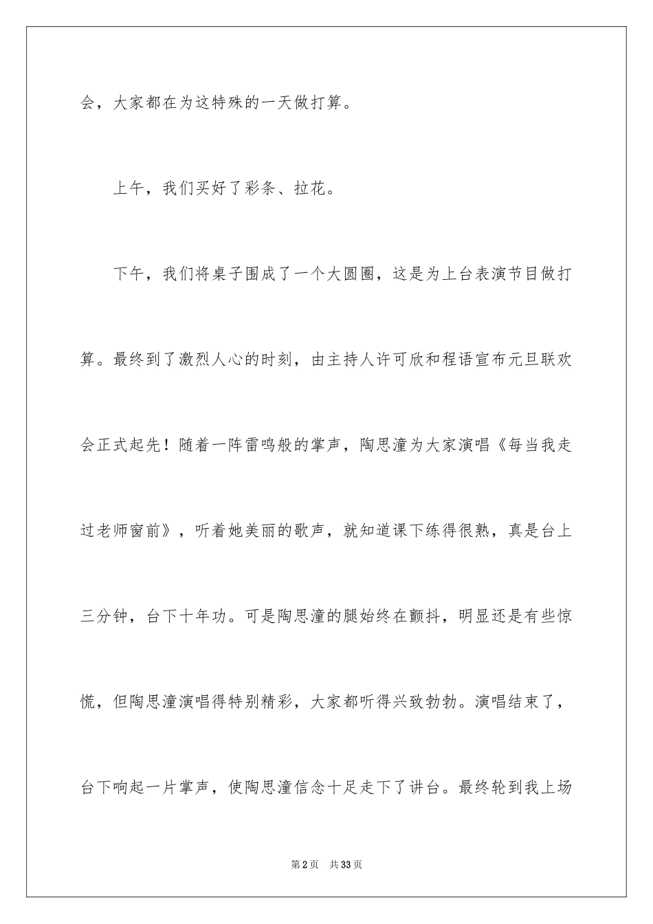 2024元旦趣事作文_4_第2页