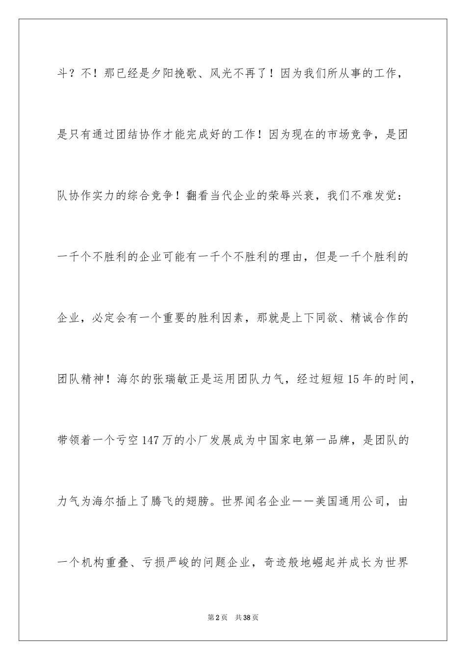 2024团队精神演讲稿_210_第2页