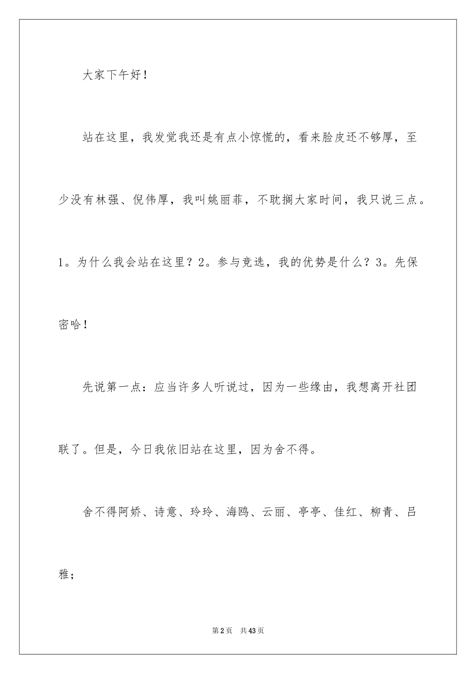 2024大学生演讲稿_1077_第2页