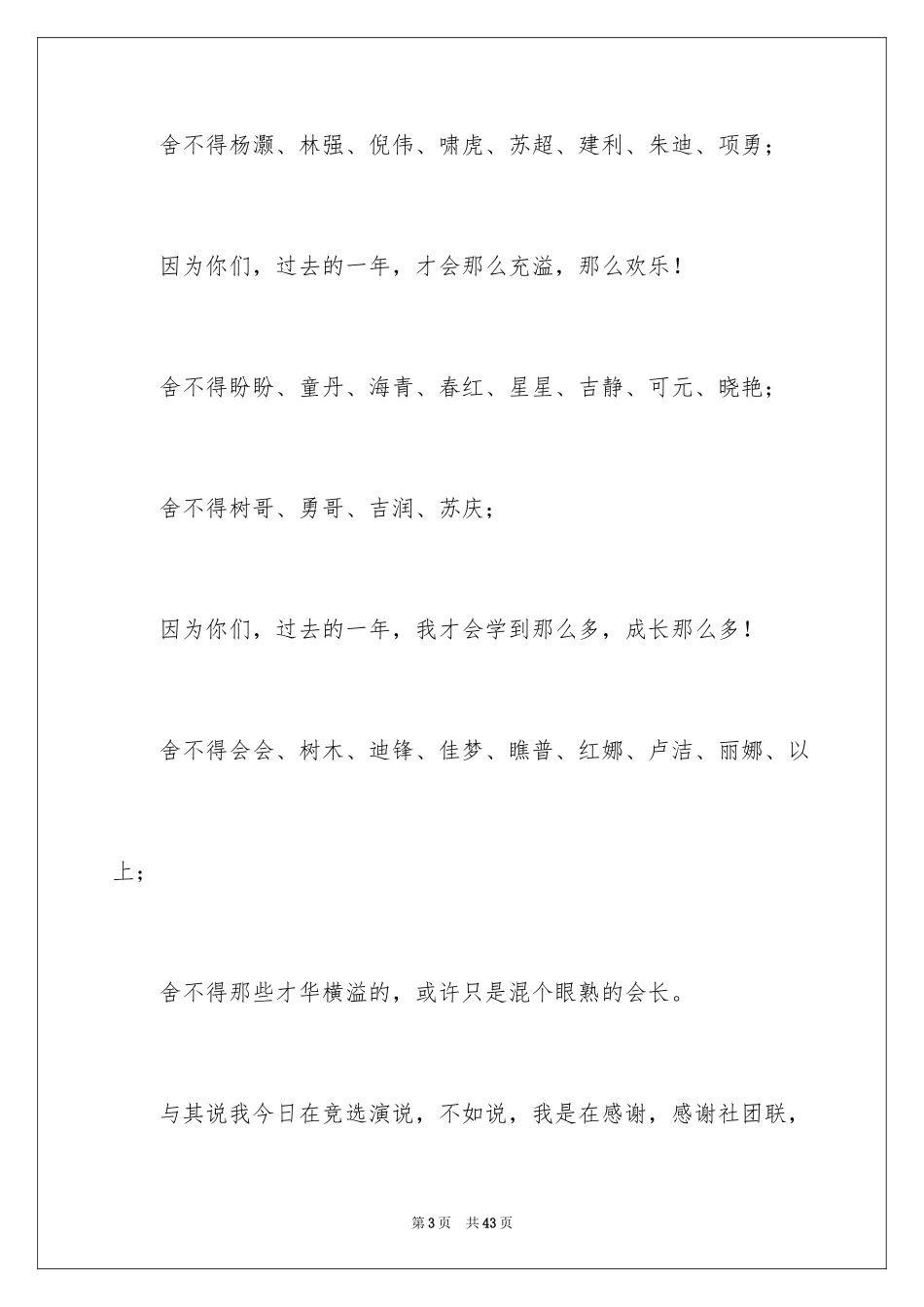 2024大学生演讲稿_1077_第3页