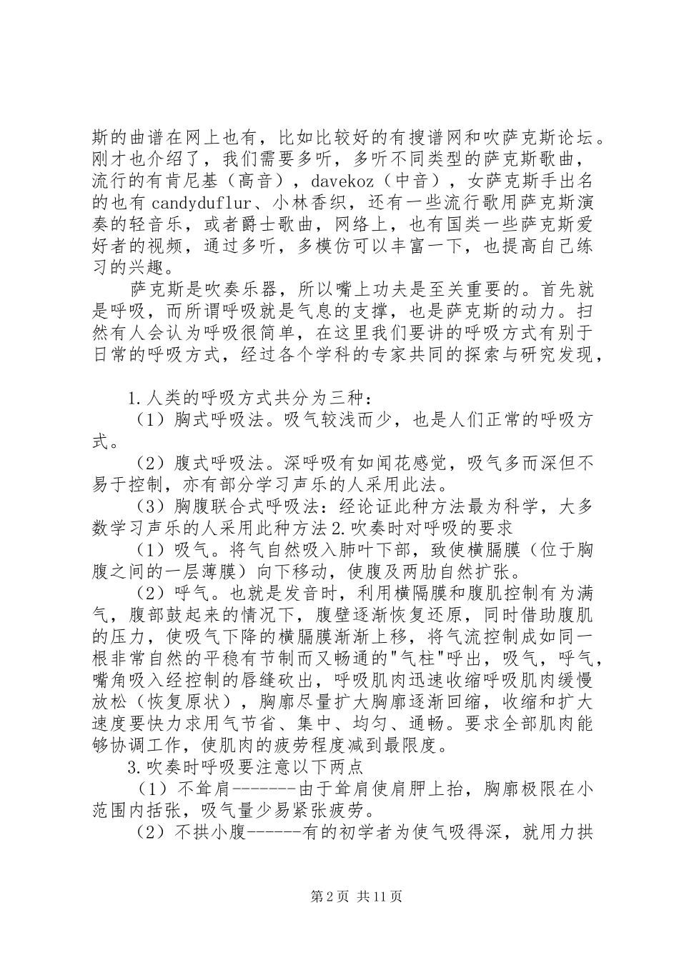 初学萨克斯的心得体会_第2页