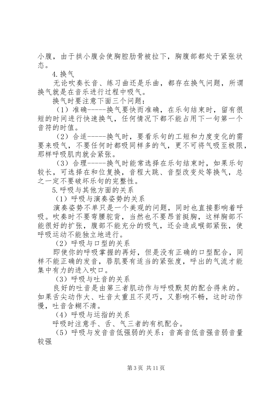 初学萨克斯的心得体会_第3页