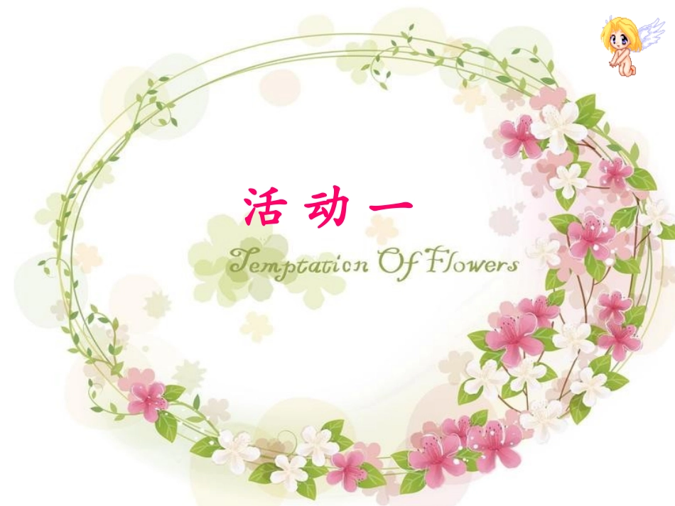 平行线的判定的课件_第2页