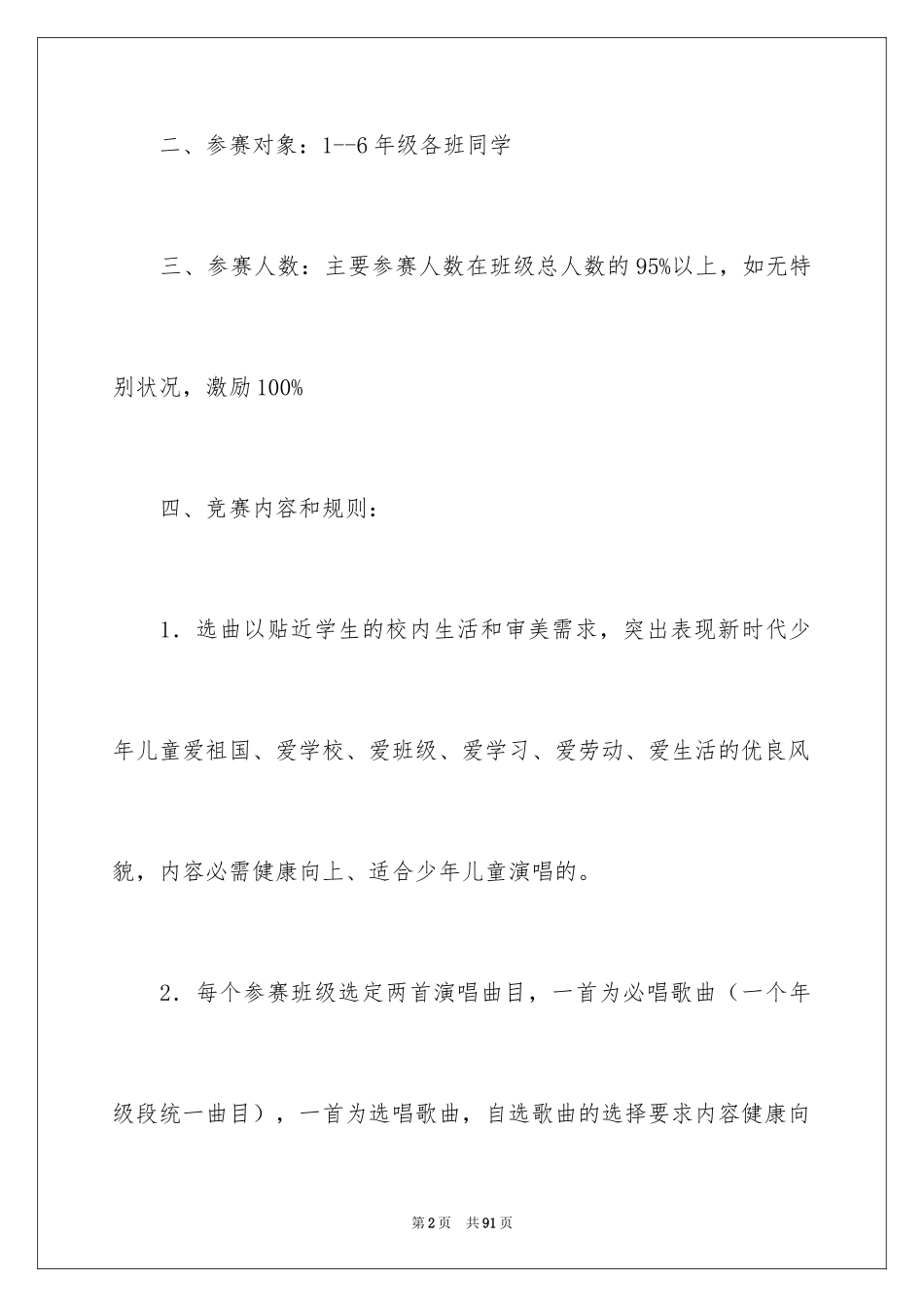 2024合唱比赛策划书_3_第2页