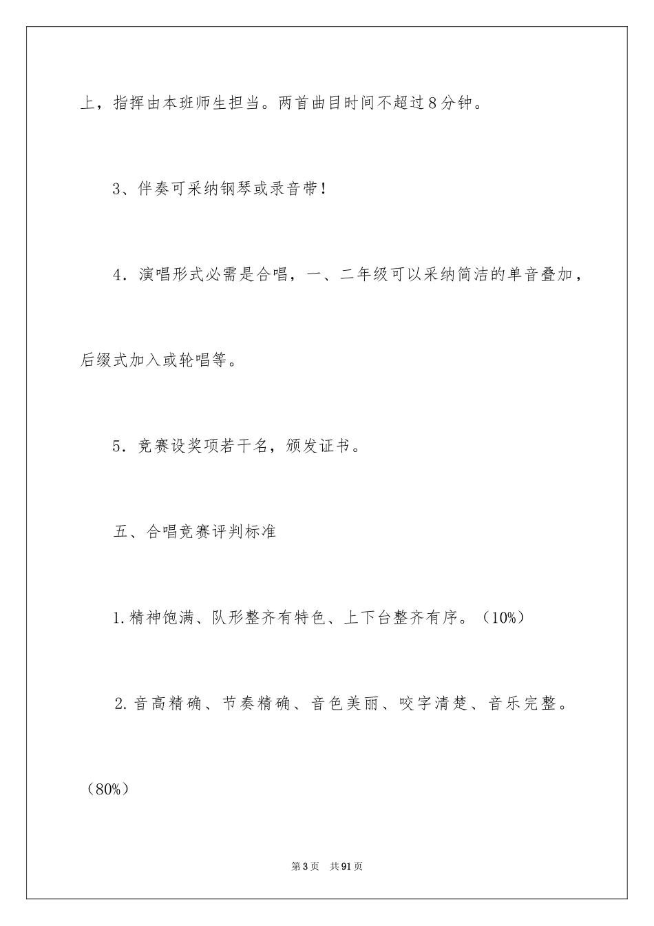 2024合唱比赛策划书_3_第3页